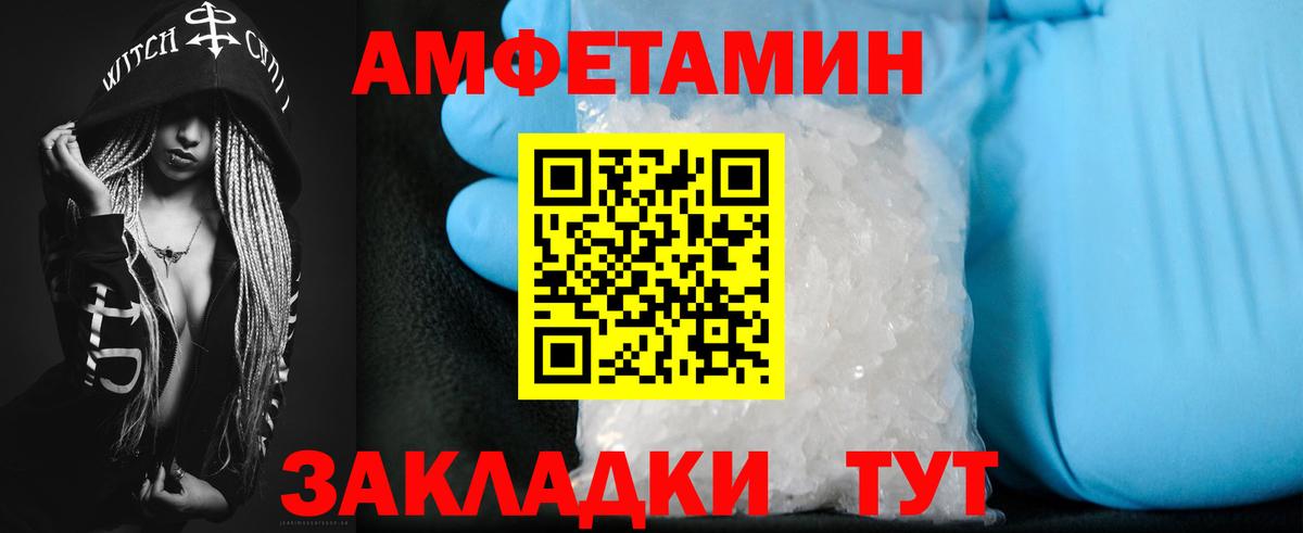 Ярославль  Amphetamine  Вход с VPN  АМФ Розовый 