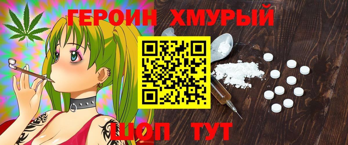 ГЕРОИН Heroin Ярославль