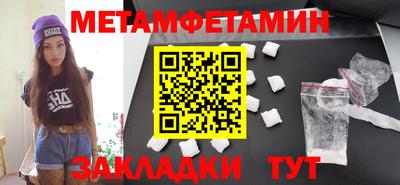 метамфетамин Мариинск