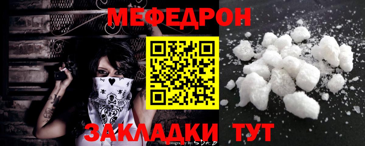 Мефедрон Ярославль